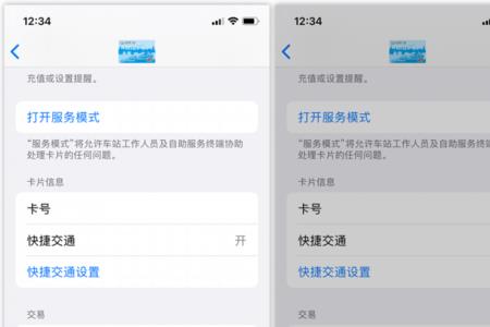 iphone移出公交卡怎么恢复