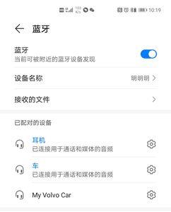 安卓蓝牙耳机外放怎么调成内放