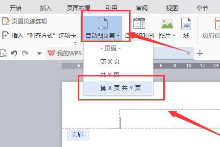 word页码居中顺序设置