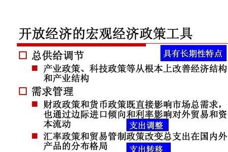 宏观政策什么意思