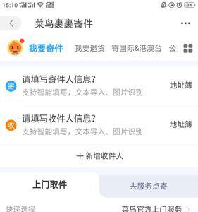 菜鸟裹裹智能柜怎么寄件下单