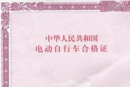 办电动摩托车需要什么证件