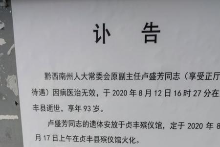 同学母亲过世在群里发讣告范文