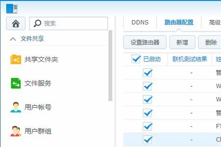 群晖更换路由器后如何设置连接