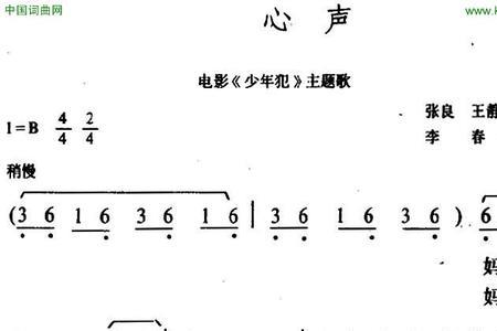 少年犯主题歌心声原唱