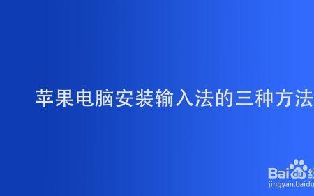 笔记本电脑用什么输入法最好