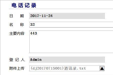 犯罪前科记录查询系统