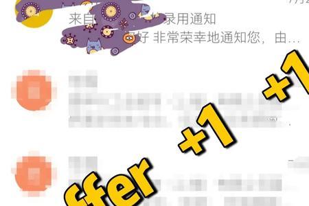 收到offer找什么借口推辞几天