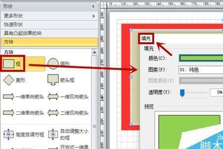 visio 里怎样改变线段长度