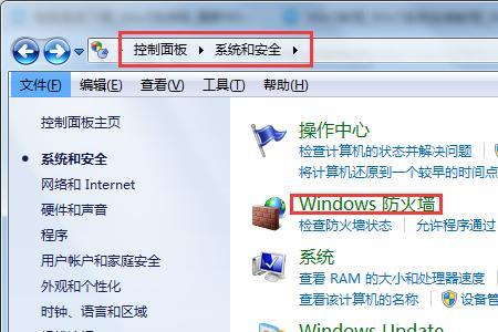 windows7防火墙有用吗