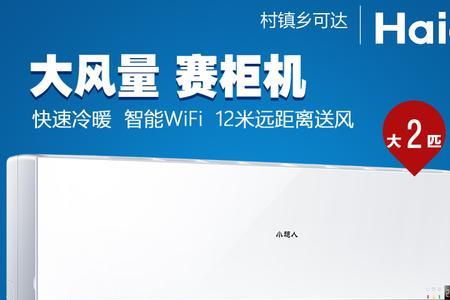 海尔小超人1.5匹变频空调制冷剂