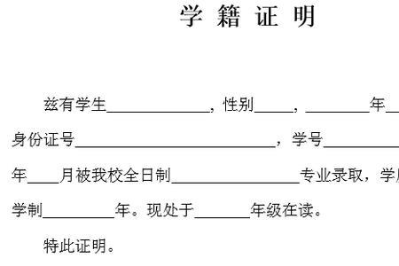 超龄儿童无学籍证明怎么开