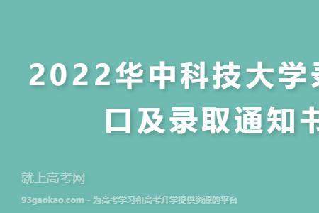 2022华中科技大学新生开学时间