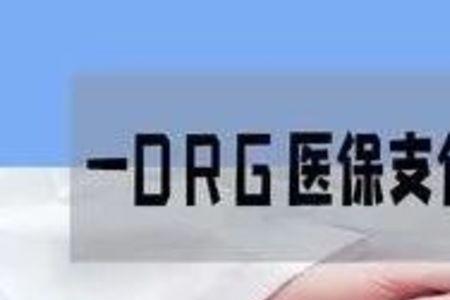 医保drg结算方法