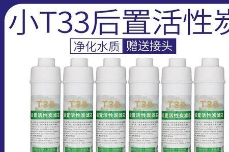 小t33活性炭滤芯多久换一次