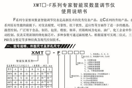 xmt7000设置说明书