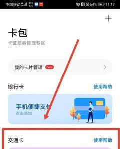 苹果nfc公交卡怎么设置不用按两下