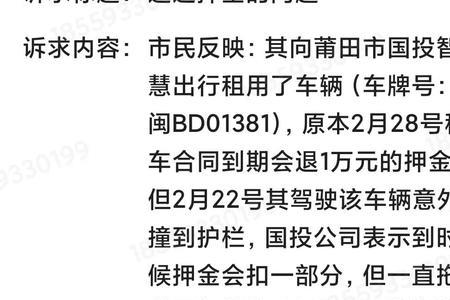 滴滴租车未满6个月退租