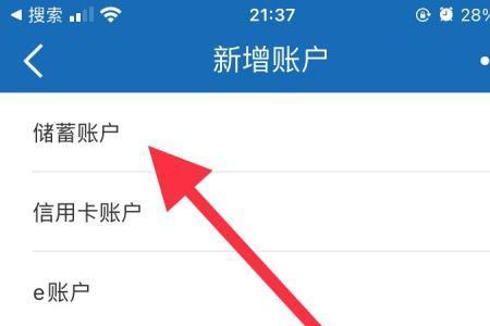 建设银行app怎么签约储蓄账户