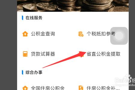 成都市的公积金可以转到山西吗