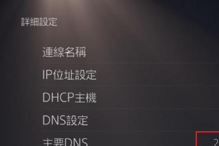 ps5怎么加速网络