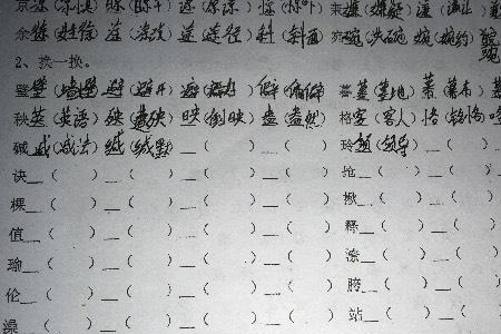 戏换偏旁变成什么字