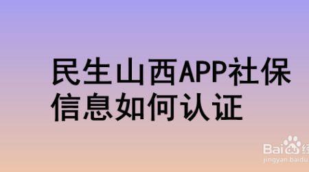 民生山西怎样帮他人缴费