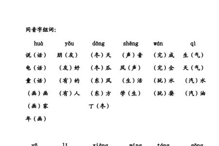 别组词一年级下册