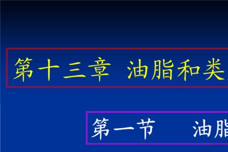 甘油和高级脂肪酸氧化生成什么