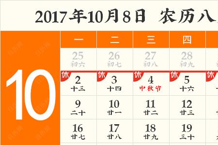 2004年九月初四是阳历多少