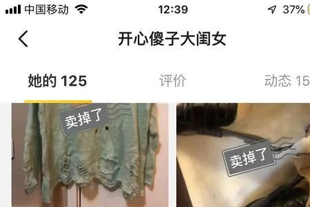 为什么闲鱼那么多卖全新衣服的