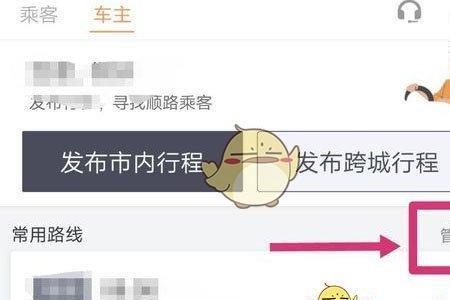 滴滴顺风车接单后怎么导航