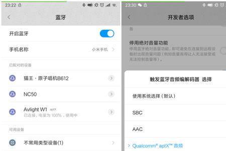小米手机怎么显示蓝牙设备