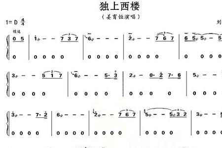 独上西楼歌曲含义