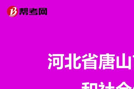 河北省参加居民社保的条件