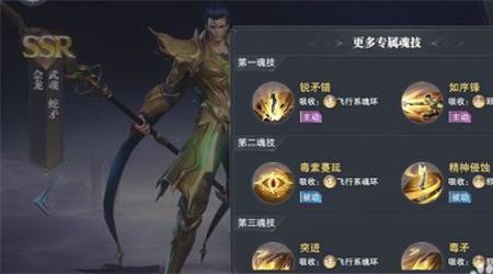 魂师对决蛇矛魂环搭配加点