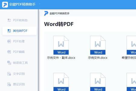 pdf转word只有左侧一半怎么办