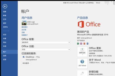 手机上的office为什么无法登录