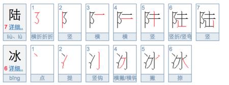 路字有多少笔画