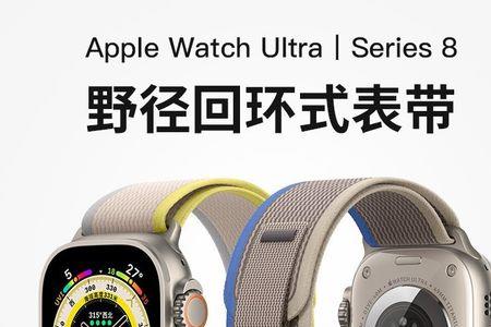 applewatchultra野径回环可以水洗吗