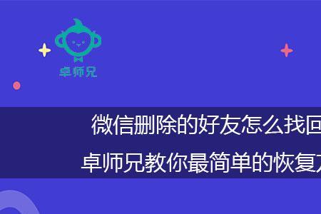 微信通讯录里没有删除怎么找回