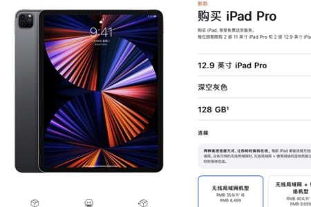 蜂窝版ipadpro晚几天发布