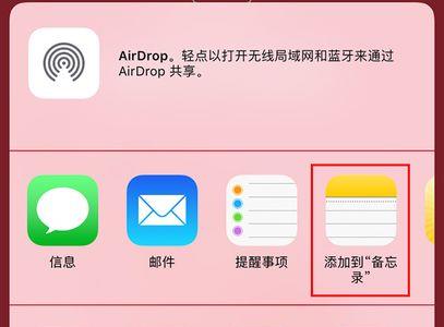 苹果隔空投送备忘录怎么不见了