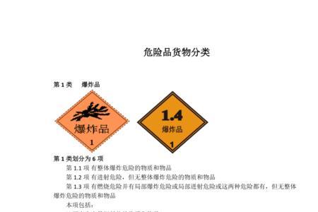 道路运输第4类危险货物是什么