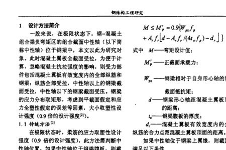 桥梁负弯矩的定义及受力解析