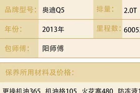 12年奥迪q5保养周期如何设置