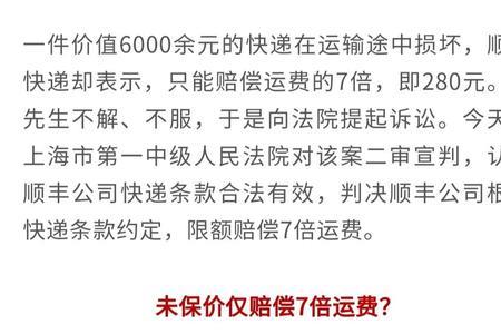 顺丰快递保价5000丢了赔多少