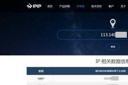 公网ip怎么查