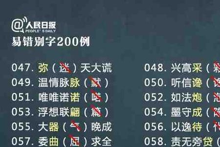 再激再励哪个字错了