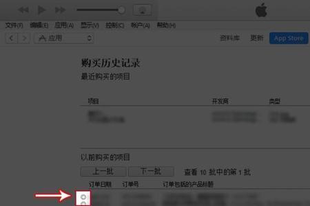 itunes订单怎么查询